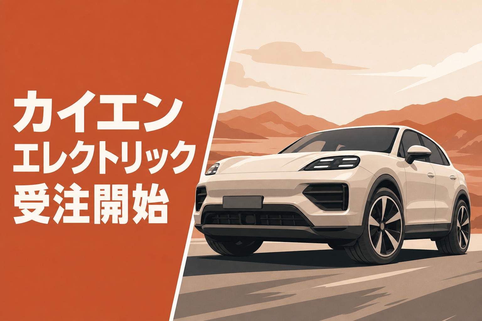 カイエン エレクトリック受注開始、ポルシェの電動SUVが日本上陸